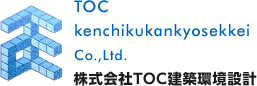 株式会社TOC建築環境設計